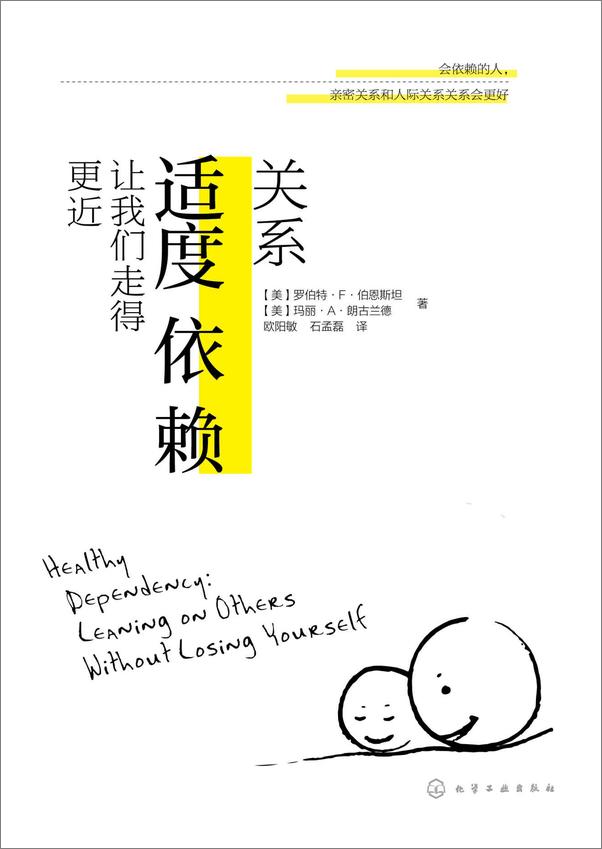 书籍《关系_适度依赖让我们走得更近》 - 插图1