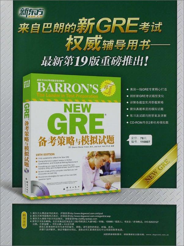 书籍《GRE作文大讲堂▪新东方出国考试图书系列》 - 插图1