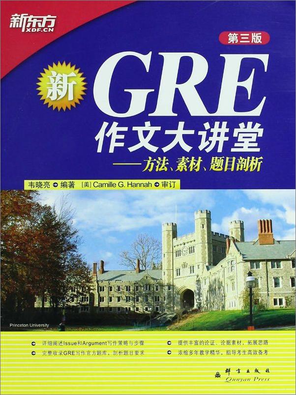 书籍《GRE作文大讲堂▪新东方出国考试图书系列》 - 插图2