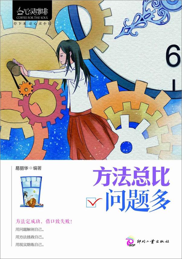书籍《方法总比问题多》 - 插图1