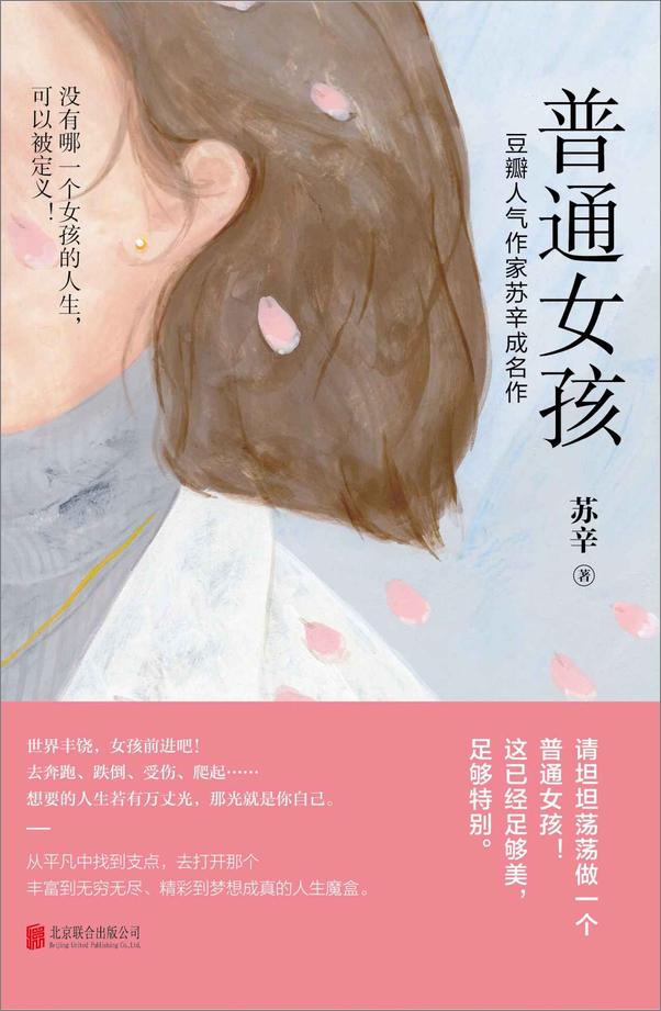 书籍《普通女孩》 - 插图1
