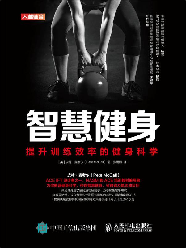 书籍《智慧健身》 - 插图1
