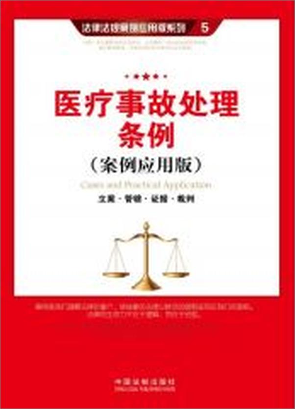 书籍《医疗事故处理条例_立案·管辖·证据·裁判》 - 插图2