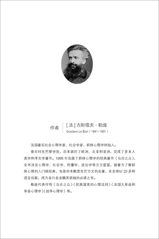 书籍《作家榜经典文库：乌合之众》 - 插图2