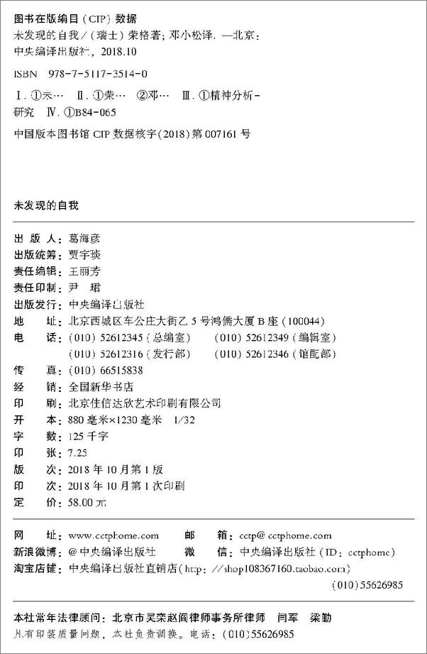 书籍《未发现的自我》 - 插图2