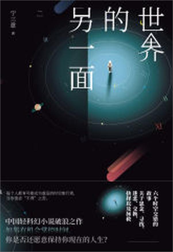 书籍《世界的另一面》 - 插图2
