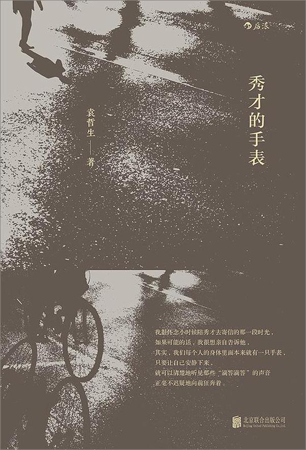 书籍《秀才的手表》 - 插图1