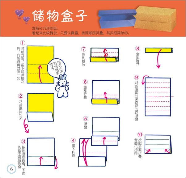 书籍《幼儿美术小手工全书：我要折纸》第4页截图