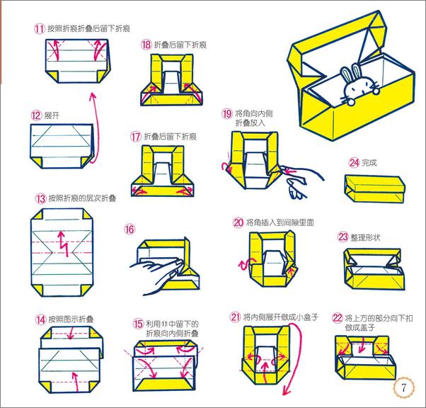 书籍《幼儿美术小手工全书：我要折纸》第5页截图