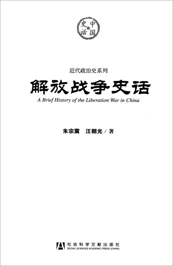 书籍《解放战争史话》 - 插图2