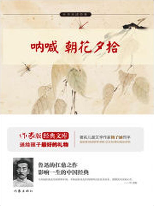 书籍《呐喊·朝花夕拾》 - 插图2