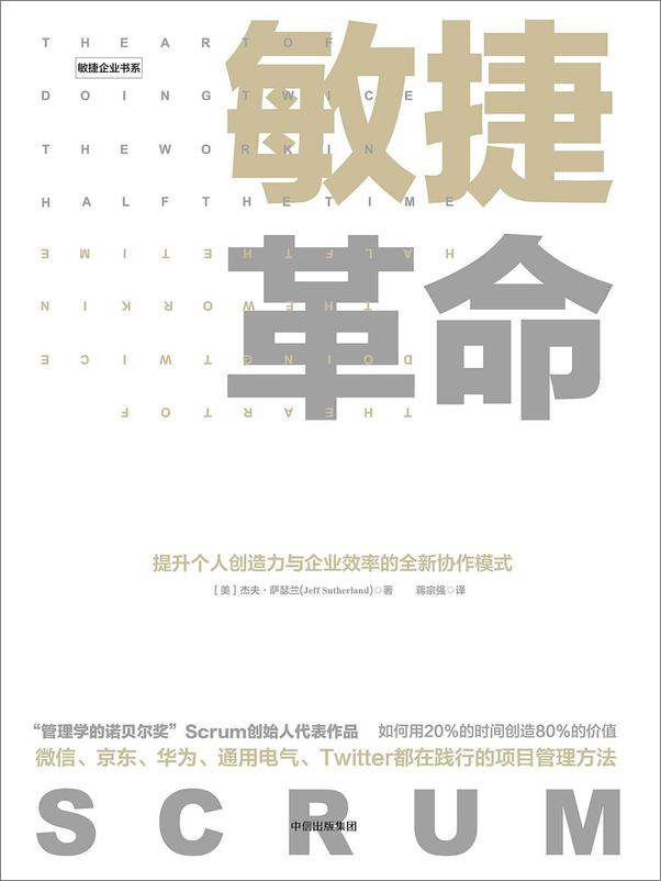 书籍《94-敏捷革命：提升个人创造力与企业效率的全新协作模式》 - 插图1