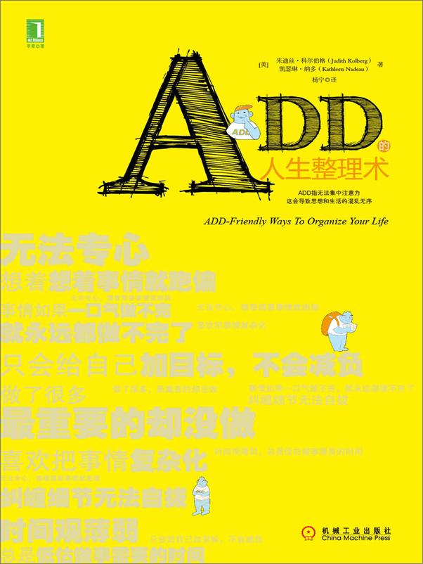 书籍《ADD的人生整理术》 - 插图1