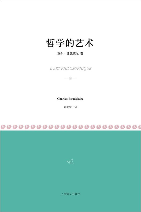 书籍《哲学的艺术》 - 插图2