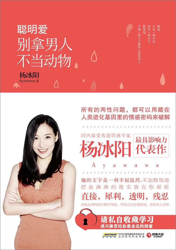 书籍《聪明爱：别拿男人不当动物》 - 插图1
