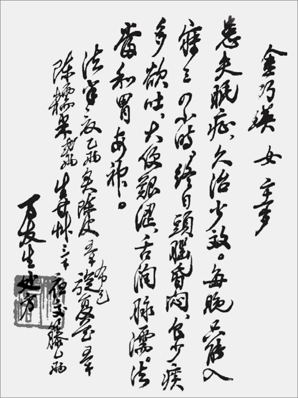 书籍《伤寒知要》 - 插图1