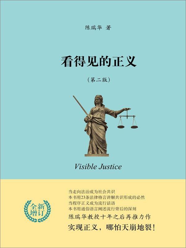 书籍《看得见的正义（第二版） 》 - 插图1
