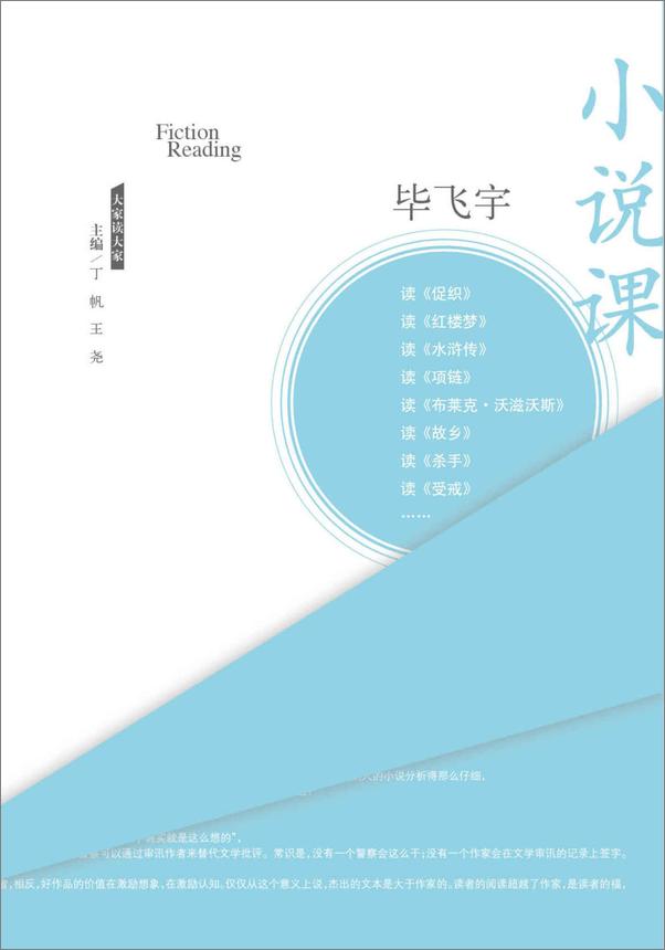 书籍《小说课 - 毕飞宇著》 - 插图1