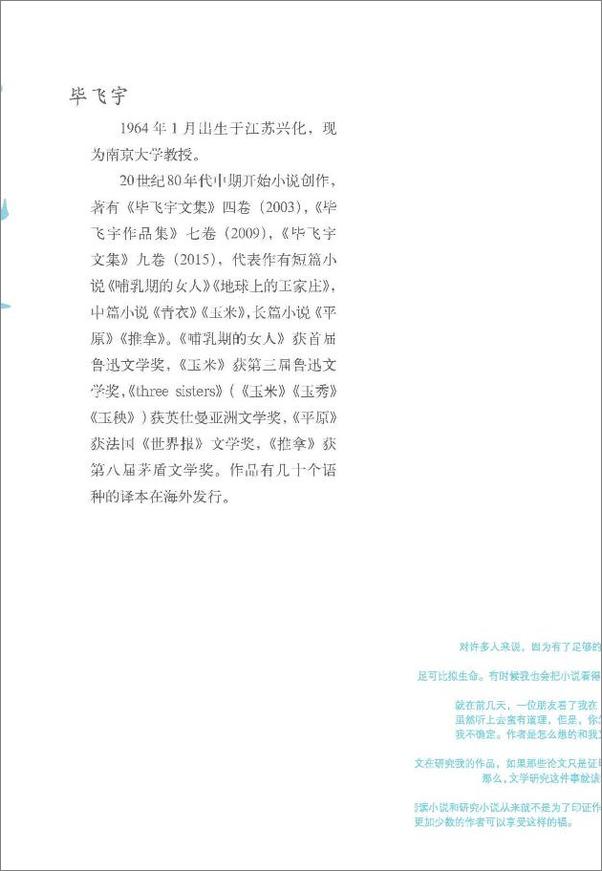 书籍《小说课 - 毕飞宇著》 - 插图2
