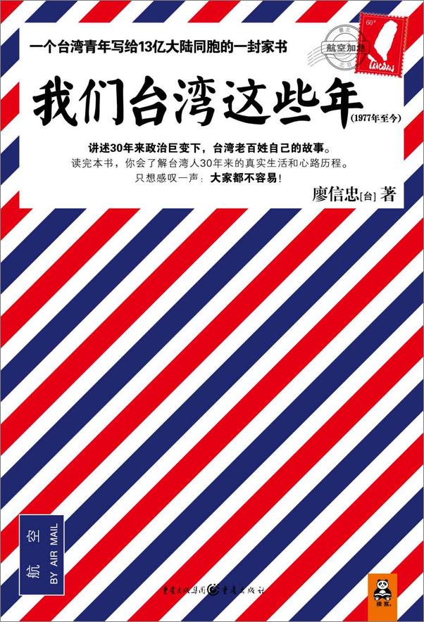 书籍《我们台湾这些年：1977年至今》 - 插图1