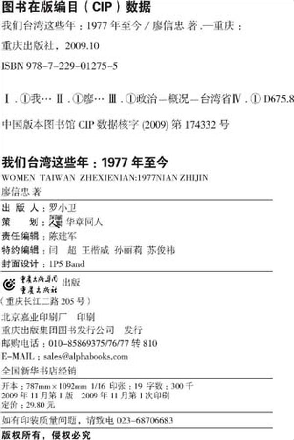 书籍《我们台湾这些年：1977年至今》 - 插图2