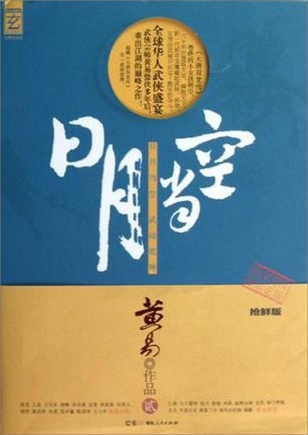书籍《日月当空》 - 插图1