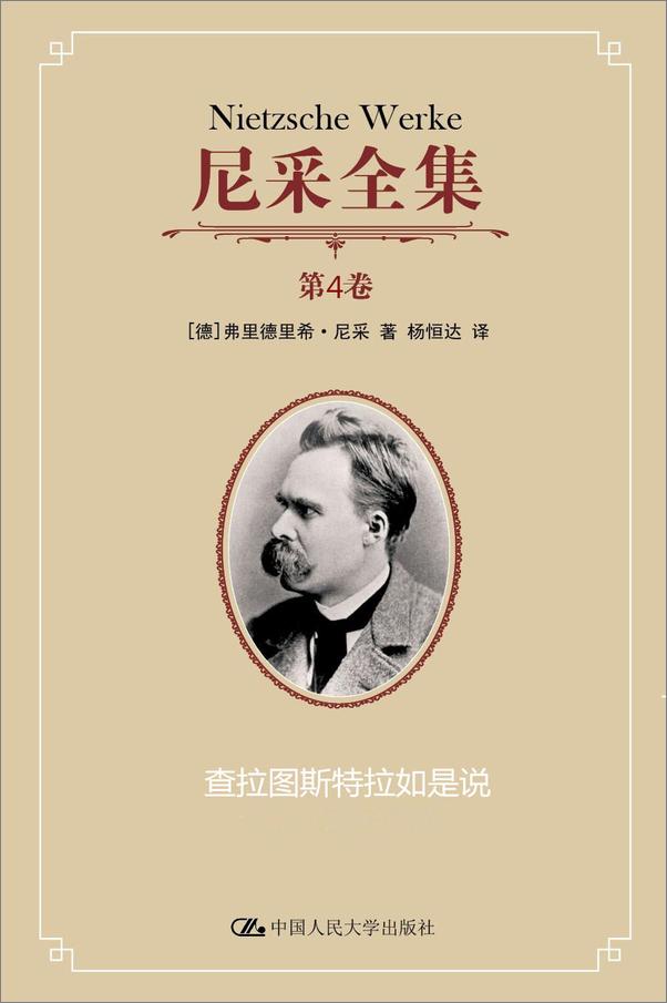 书籍《尼采全集》 - 插图1