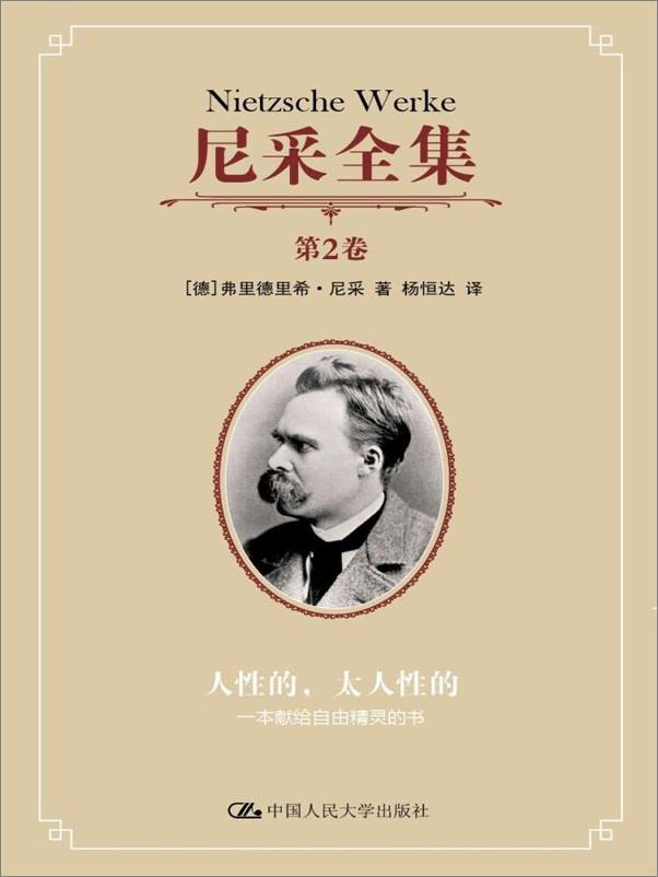 书籍《尼采全集》 - 插图2