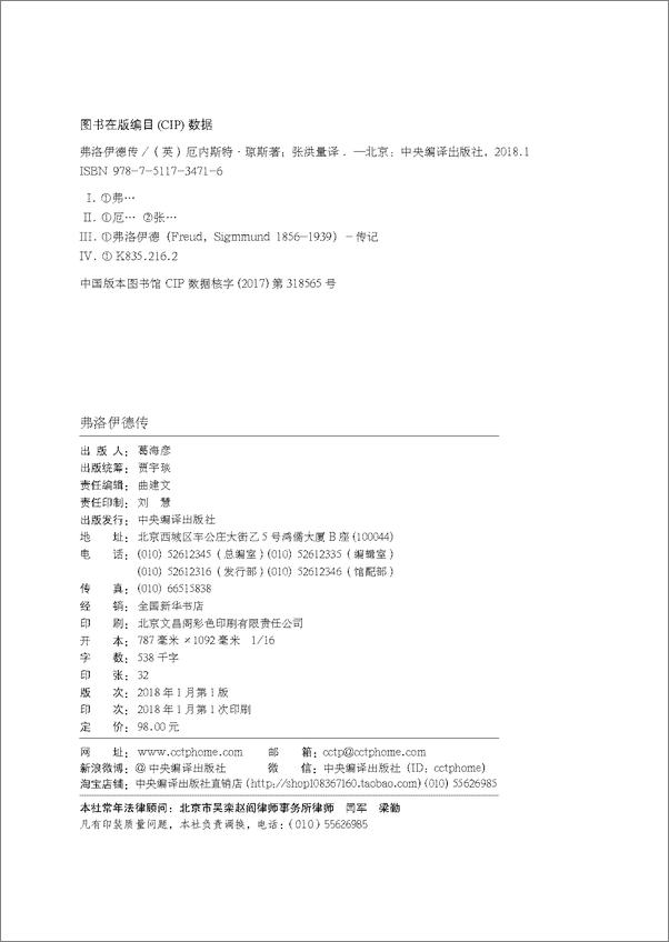 书籍《弗洛伊德传》 - 插图1