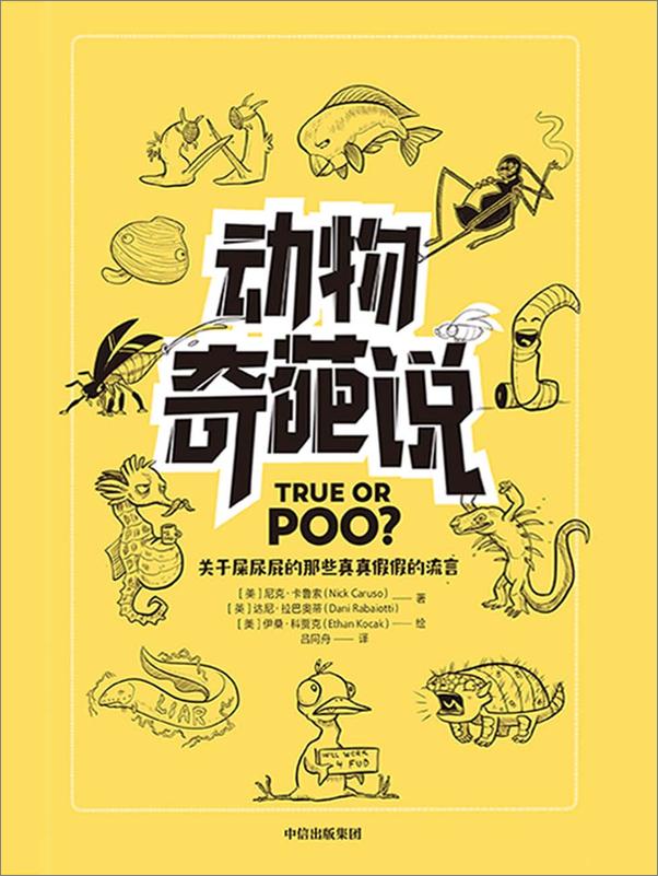 书籍《动物奇葩说》 - 插图1