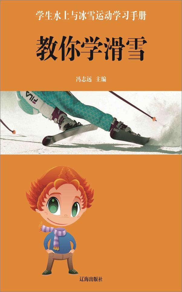 书籍《教你学滑雪》 - 插图1