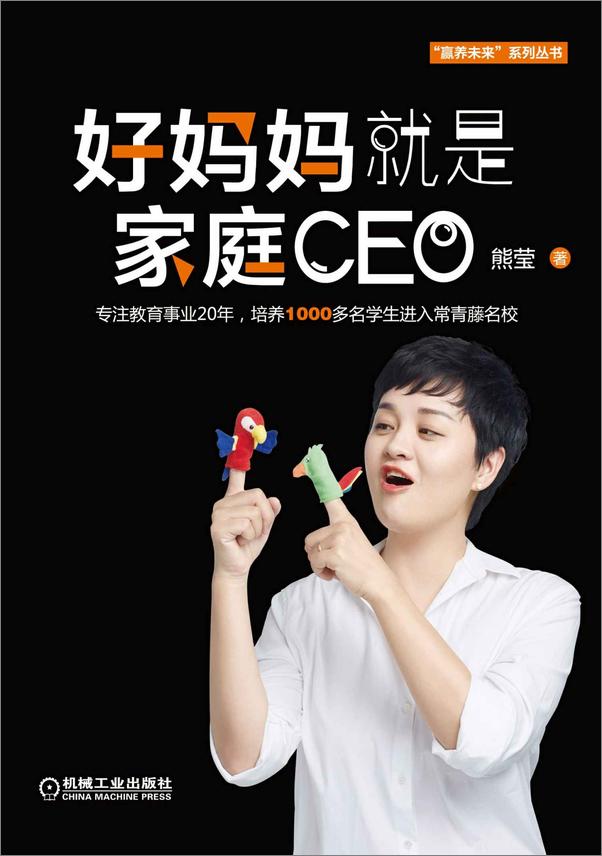 书籍《好妈妈就是家庭CEO》 - 插图1
