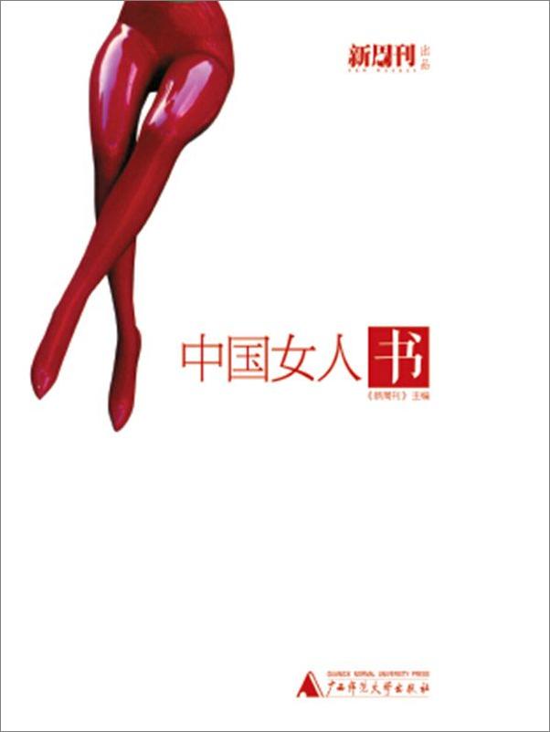 书籍《中国女人书》 - 插图1