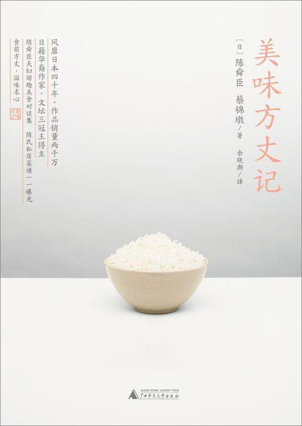 书籍《美味方丈记》 - 插图1