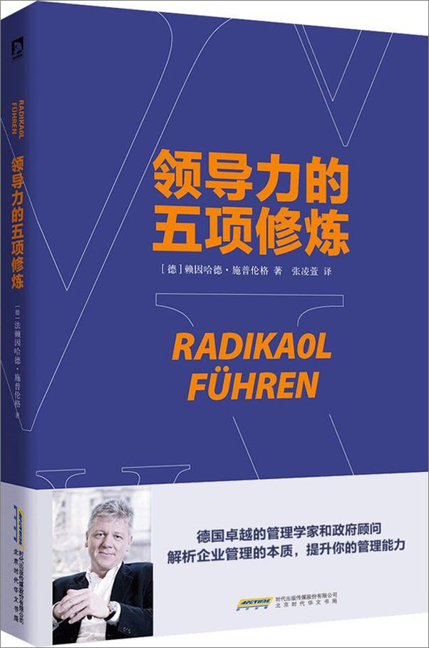 书籍《领导力的五项修炼》 - 插图1