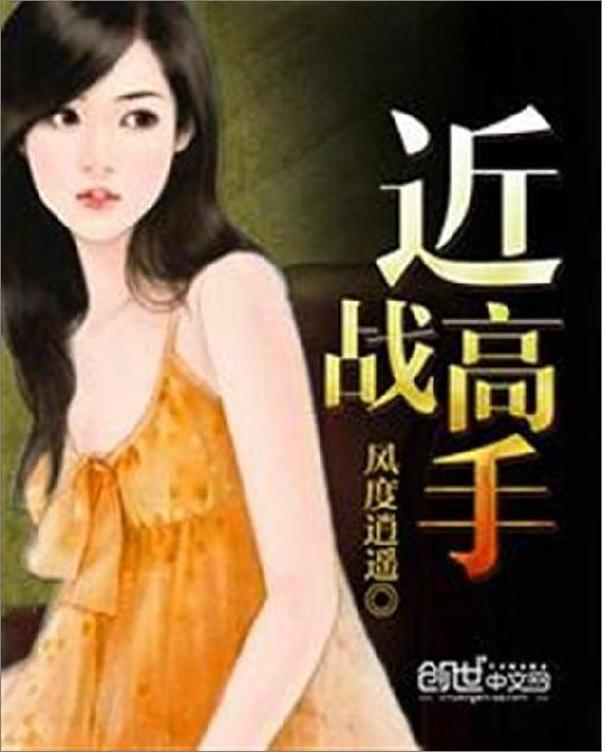 书籍《近战高手-风度逍遥》 - 插图1