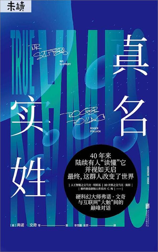 书籍《真名实姓》 - 插图1