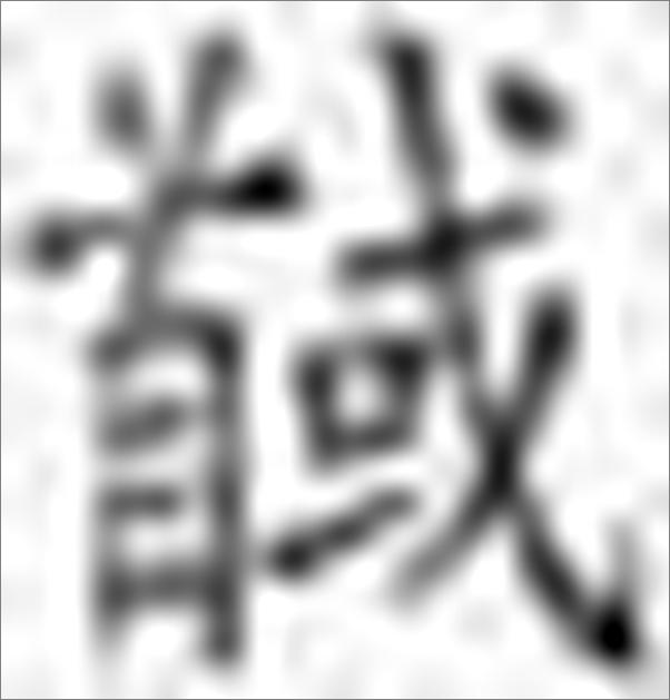书籍《宋元时期四明袁氏宗族研究》 - 插图2
