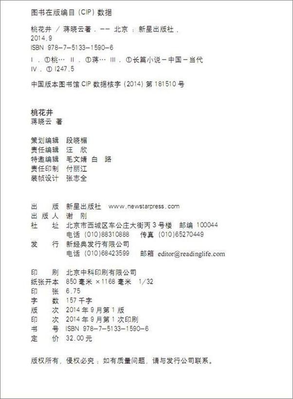 书籍《桃花井》 - 插图2