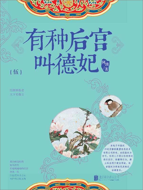 书籍《有种后宫叫德妃.5》 - 插图1