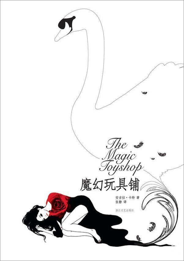 书籍《魔幻玩具铺》 - 插图1