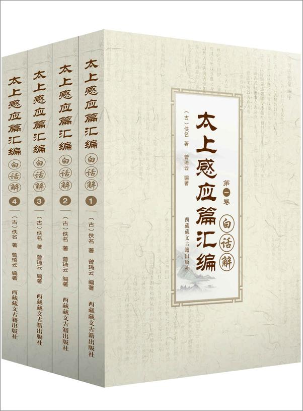 书籍《文白对照 古今善书之王》 - 插图1