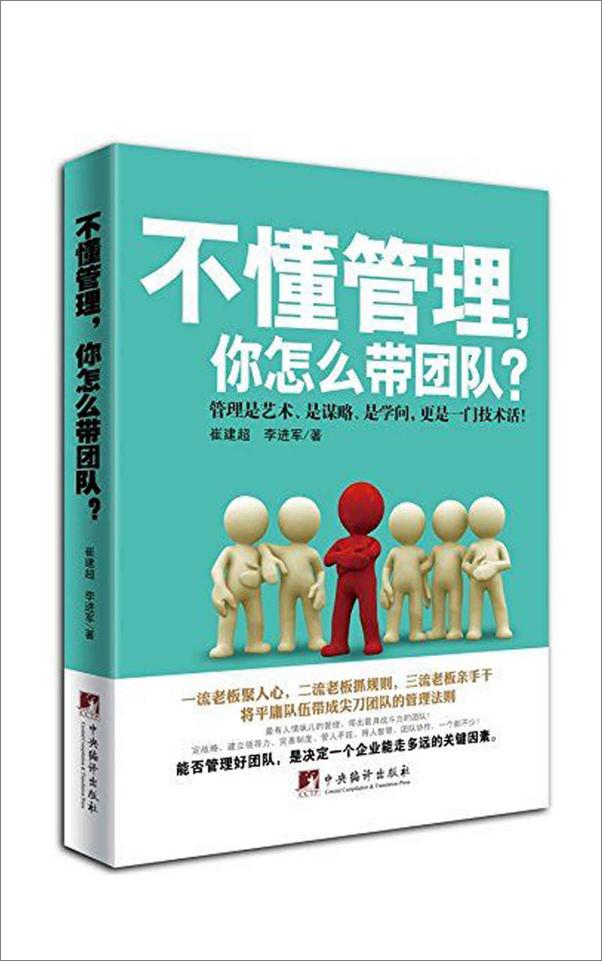 书籍《不懂管理，你怎么带团队？》 - 插图1