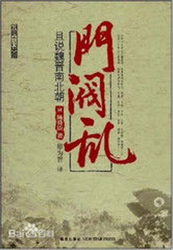 书籍《门阀乱》 - 插图2