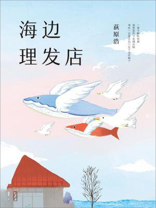 书籍《海边理发店-荻原浩》 - 插图2