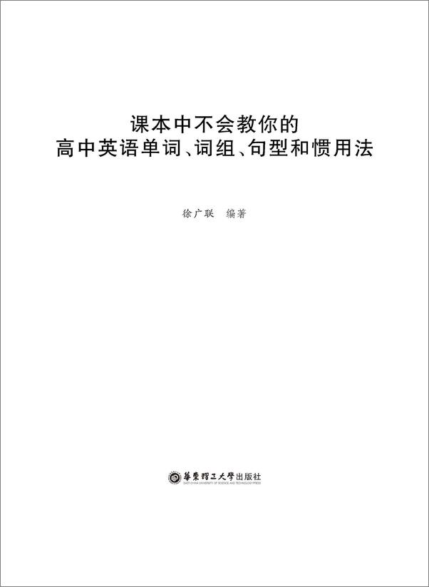 书籍《课本中不会教你的高中英语单词、词组、句型和惯用法》 - 插图2