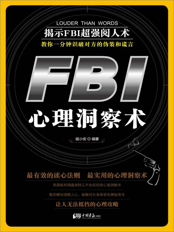 书籍《FBI心理洞察术》 - 插图1