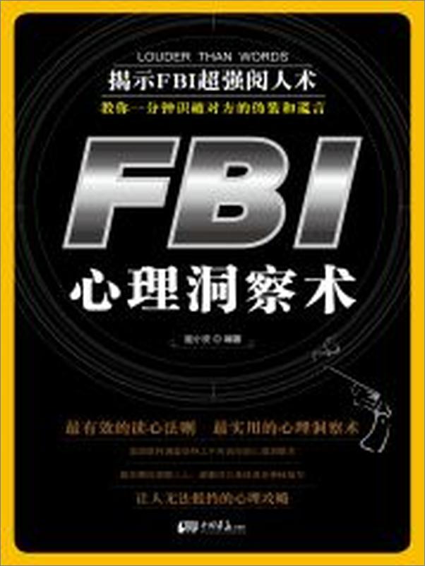 书籍《FBI心理洞察术》 - 插图2