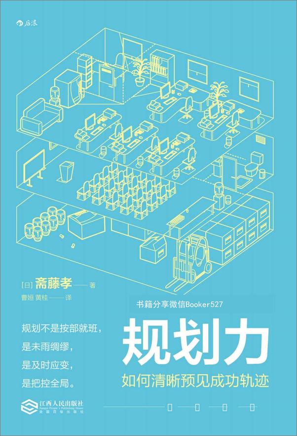 书籍《规划力：如何清晰预见成功轨迹》 - 插图1