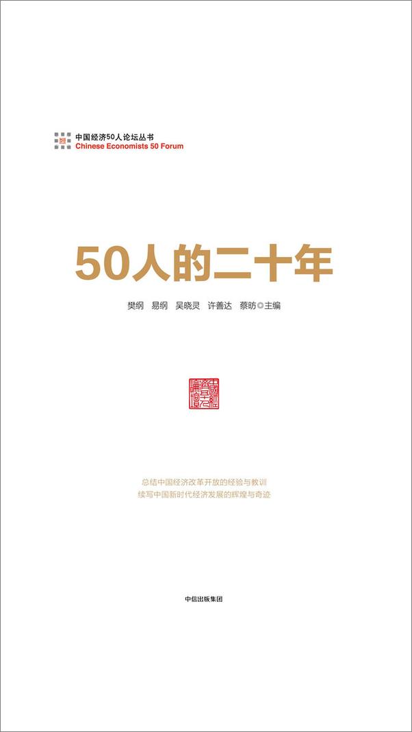 书籍《50人的二十年》 - 插图1